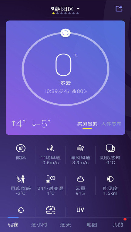 中国天气通专业版最新版截图2