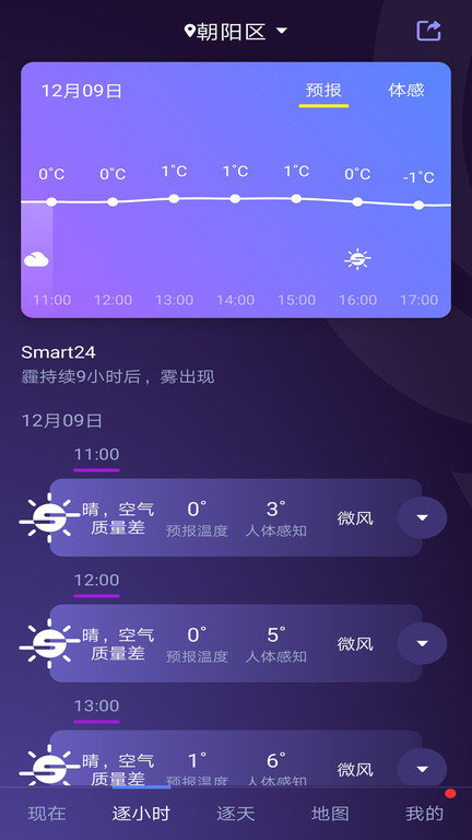 中国天气通专业版最新版截图3