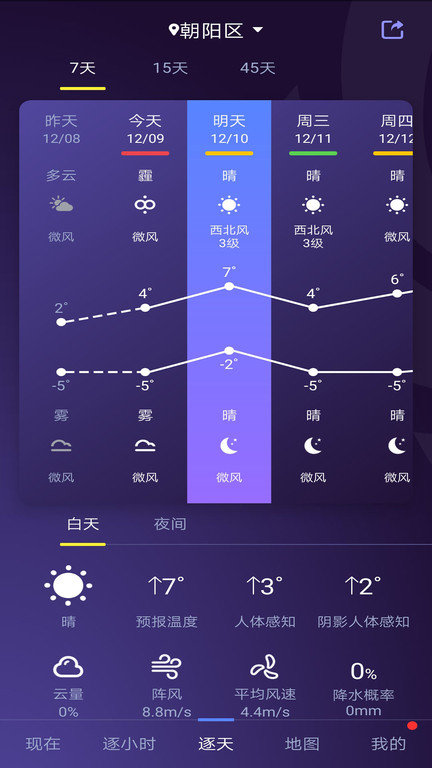 中国天气通专业版最新版截图4