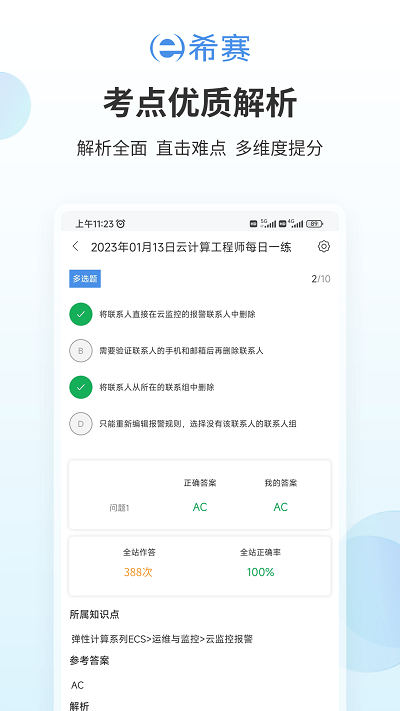 网络工程师厂商认证考试app截图3