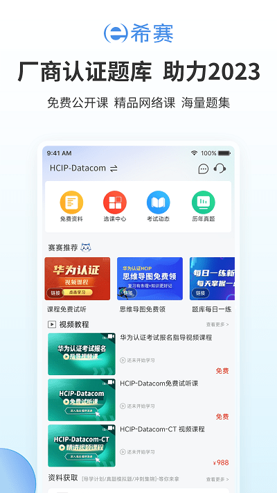 网络工程师厂商认证考试app截图4