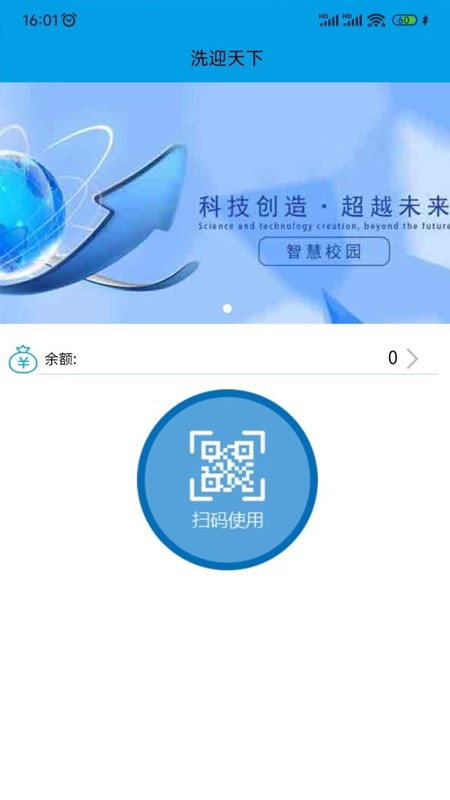 洗迎天下官方版截图3