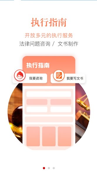 最高人民法院智慧执行官方版截图2