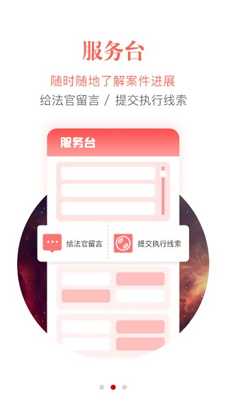 最高人民法院智慧执行官方版截图3