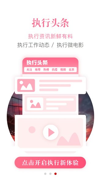 最高人民法院智慧执行官方版截图4