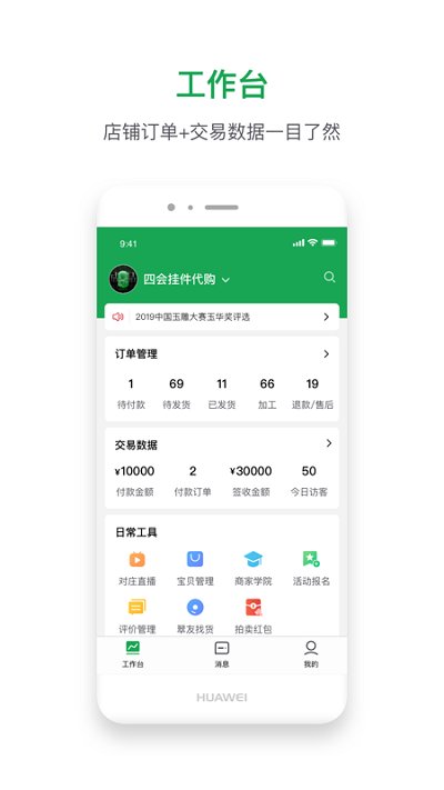 珠宝卖家助手软件截图1