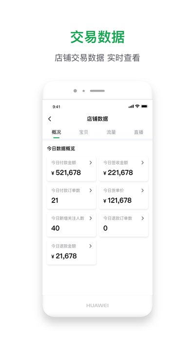 珠宝卖家助手软件截图2