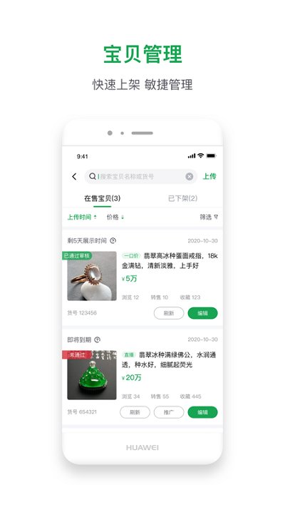 珠宝卖家助手软件截图3