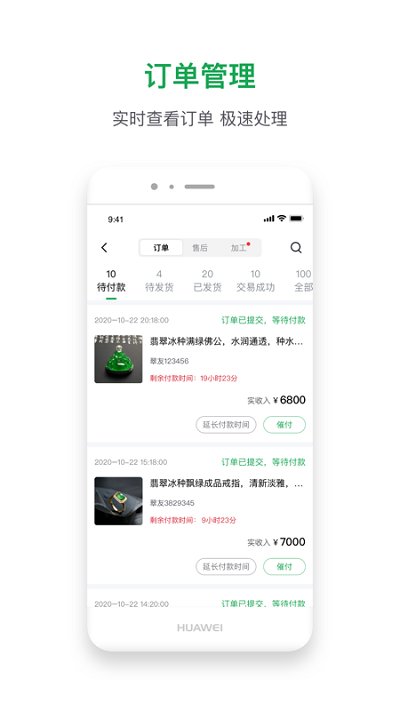 珠宝卖家助手软件截图4