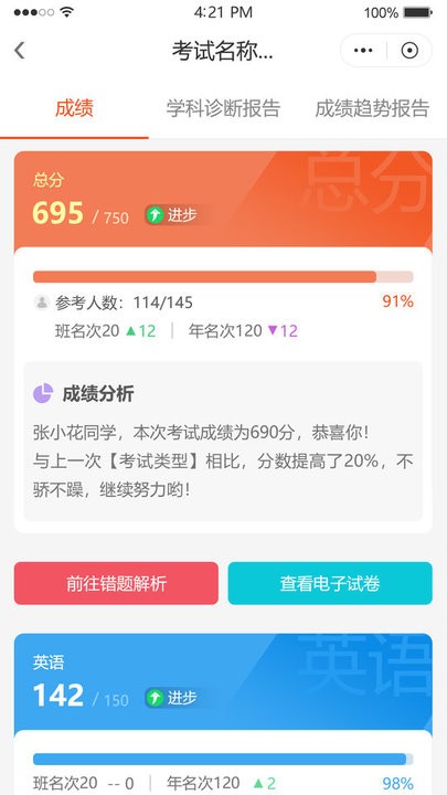 鑫考智慧校园家长端手机版截图1