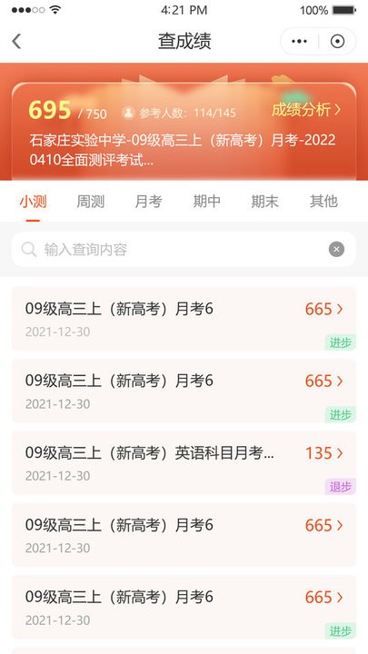 鑫考智慧校园家长端手机版截图2