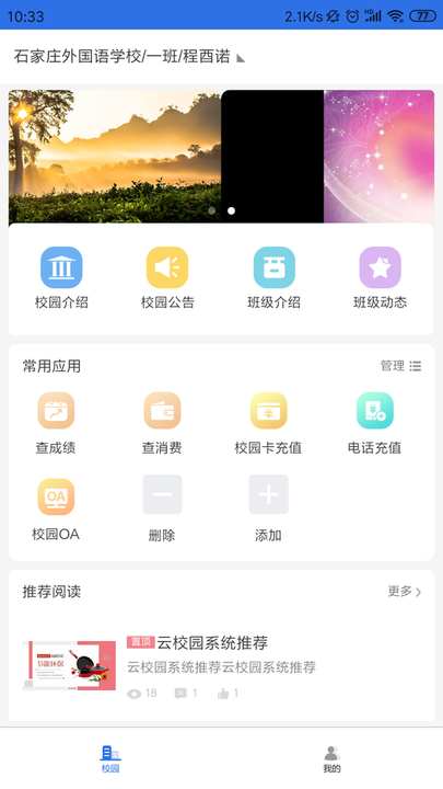 鑫考智慧校园家长端手机版截图3