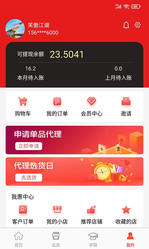 我惠省钱2022最新版截图1