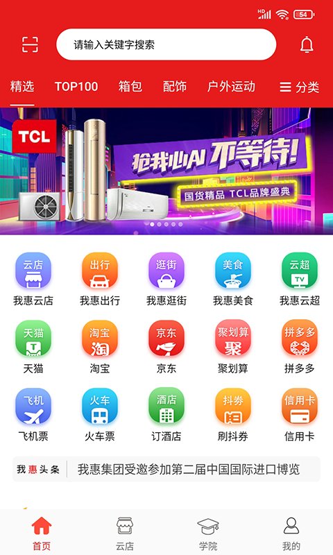 我惠省钱2022最新版截图4