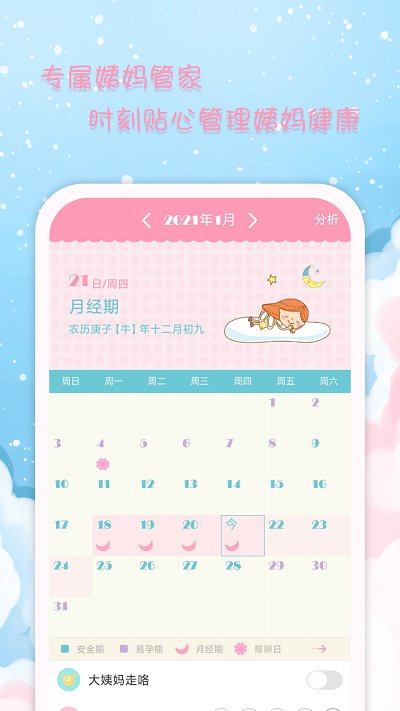 女生日历app截图1