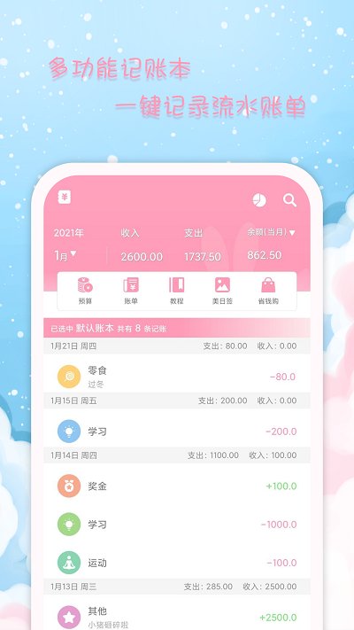女生日历app截图3