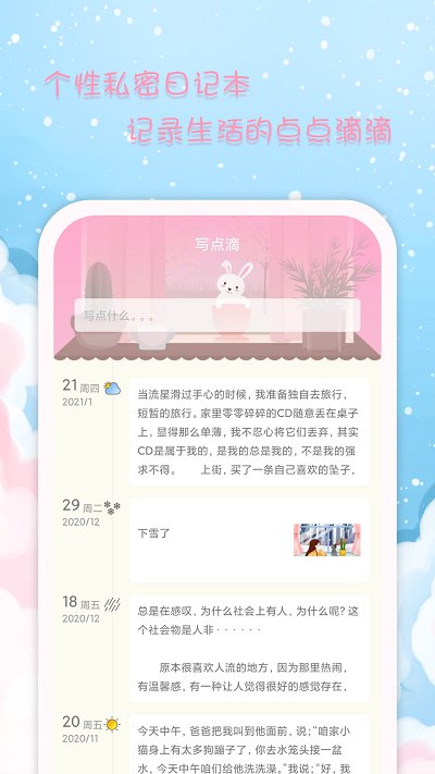 女生日历app截图4