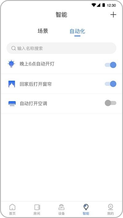 全宅卡威智能家居app截图2