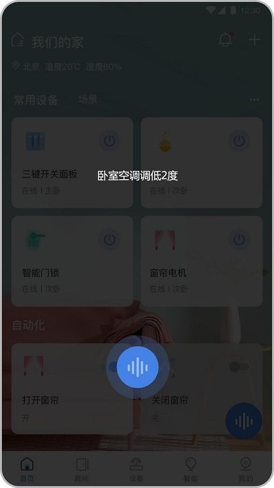 全宅卡威智能家居app截图3
