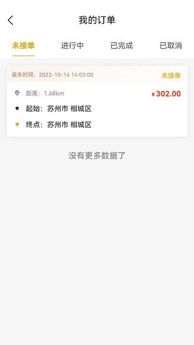 顺风车拖车平台截图1