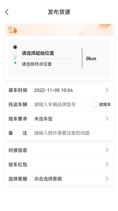 顺风车拖车平台截图2
