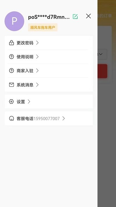 顺风车拖车平台截图4