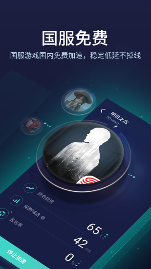 网易uu加速器手机版截图1
