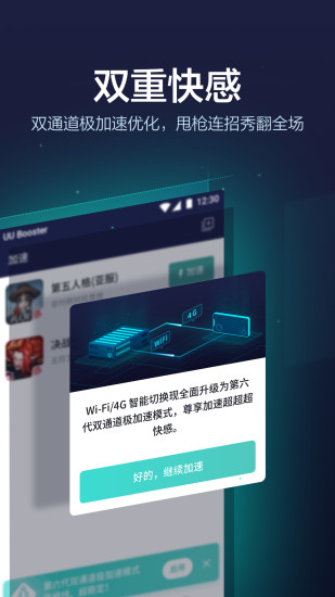 网易uu加速器手机版截图2