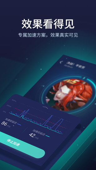 网易uu加速器手机版截图3