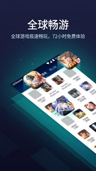网易uu加速器手机版截图4