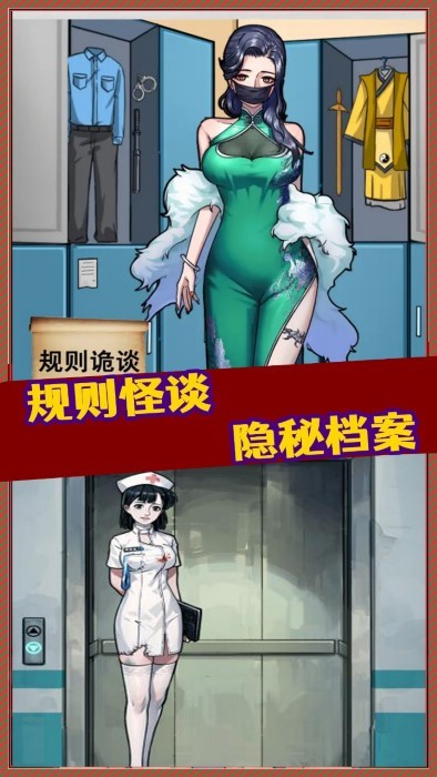 规则怪谈怪谈研究所隐秘档案游戏截图2