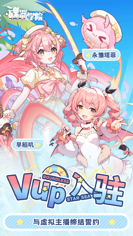 魂器学院oppo渠道服截图1