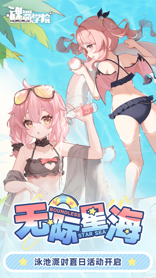魂器学院oppo渠道服截图2