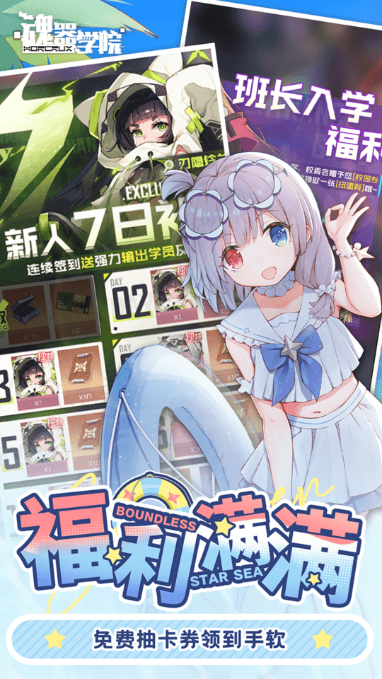 魂器学院oppo渠道服截图3