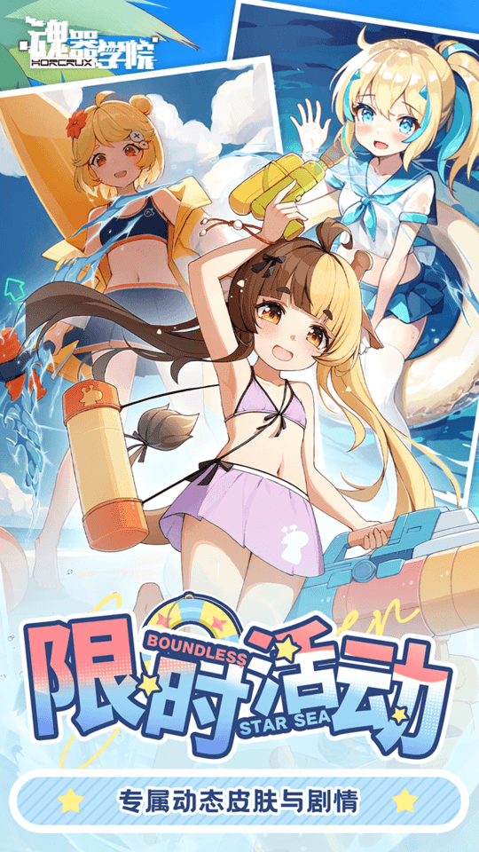 魂器学院oppo渠道服截图4