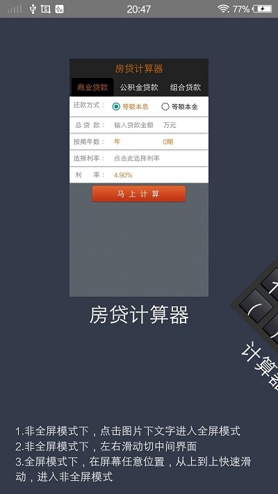 房贷计算陈马版软件截图1