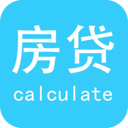 房贷计算陈马版软件