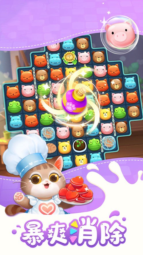 宝狄爱消除领红包截图4