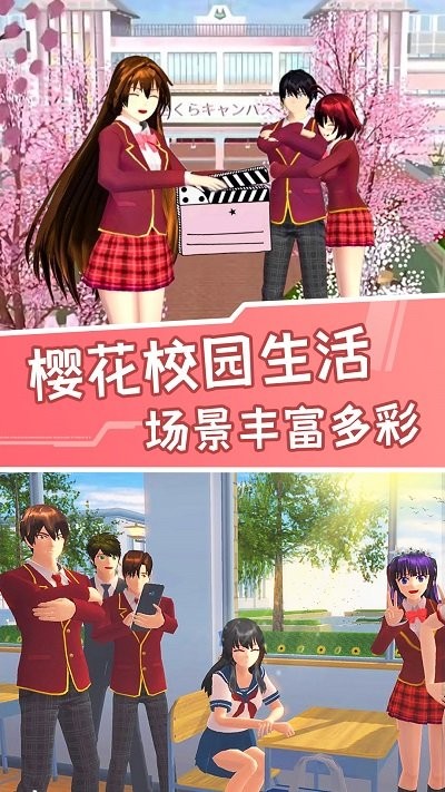 樱花校园小镇世界手机版截图4