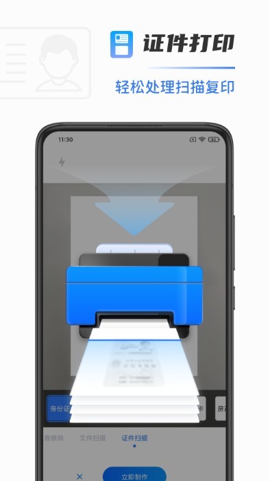 扫描打印机app(又名手机打印机)截图3