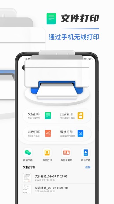 扫描打印机app(又名手机打印机)截图4