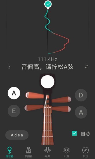 免费琵琶调音器pro app(pipa tuner)截图1