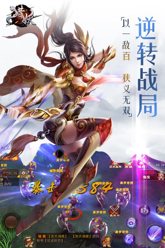 猎妖手游百度版截图1