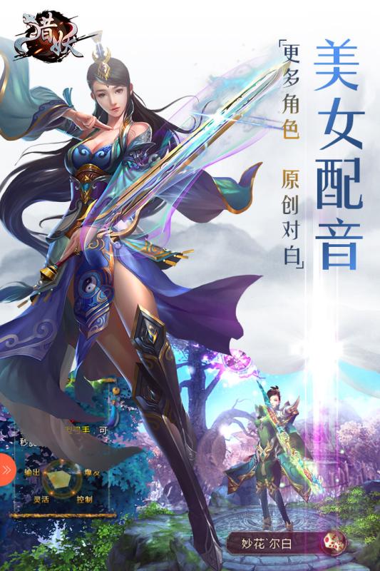 猎妖手游百度版截图2