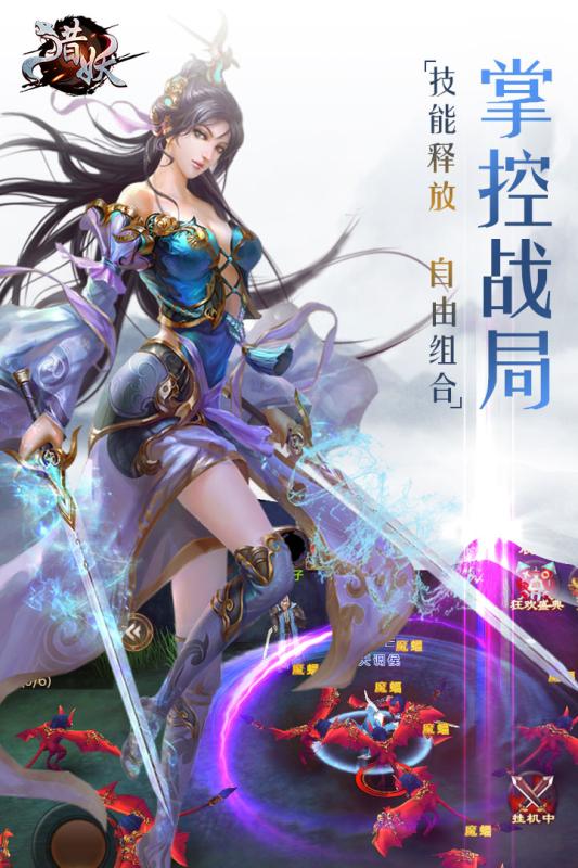 猎妖手游百度版截图3