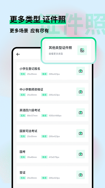 证件照制作小助手软件截图1