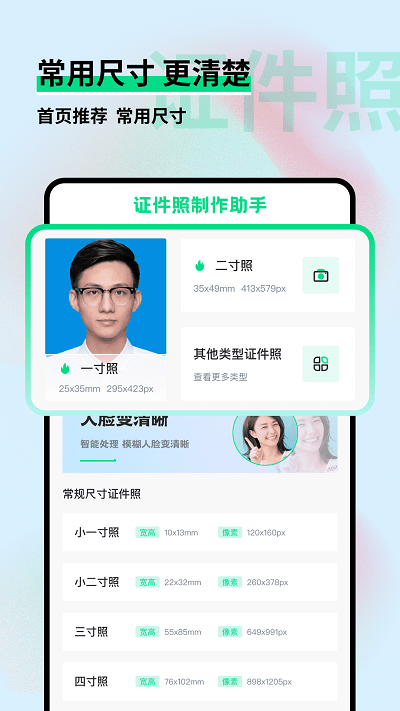 证件照制作小助手软件截图2