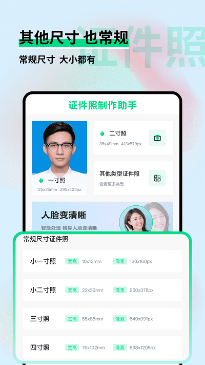 证件照制作小助手软件截图3