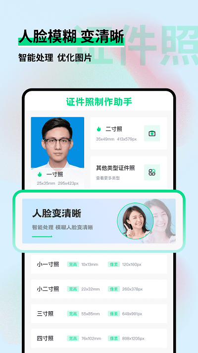 证件照制作小助手软件截图4