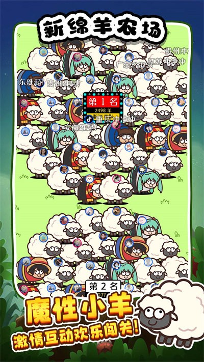 新绵羊农场最新版截图1